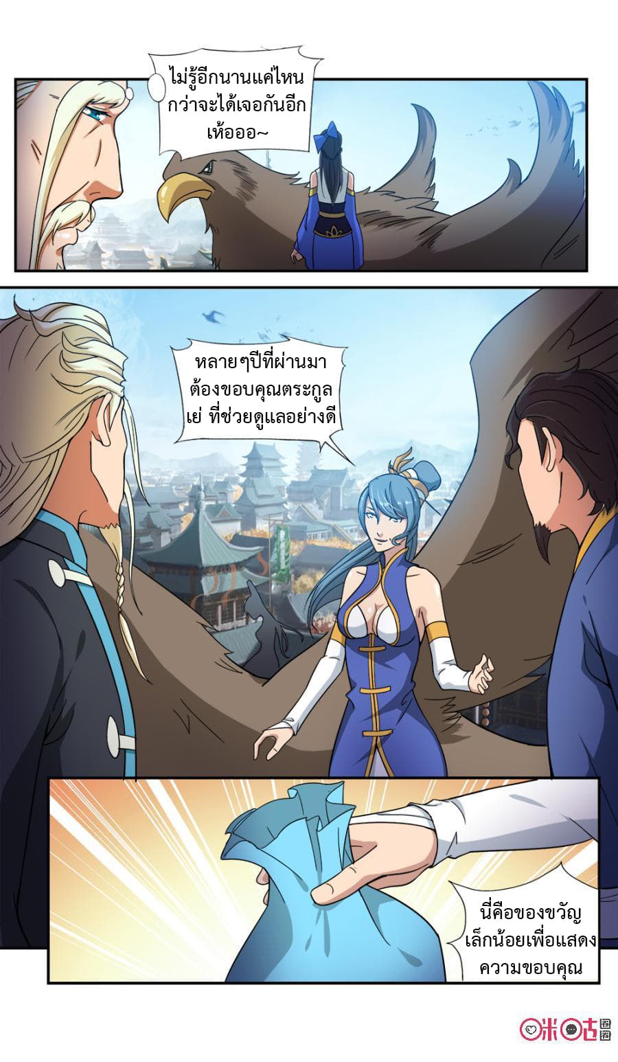 Jiuxing Tianchen page 10