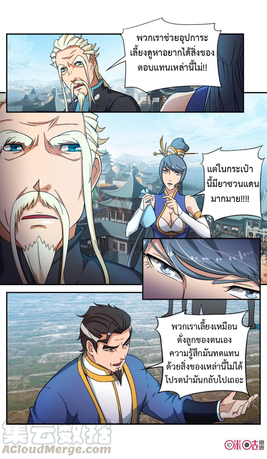 Jiuxing Tianchen page 11