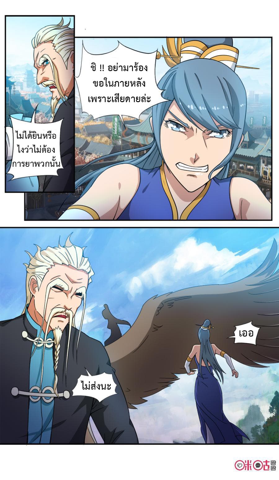 Jiuxing Tianchen page 12