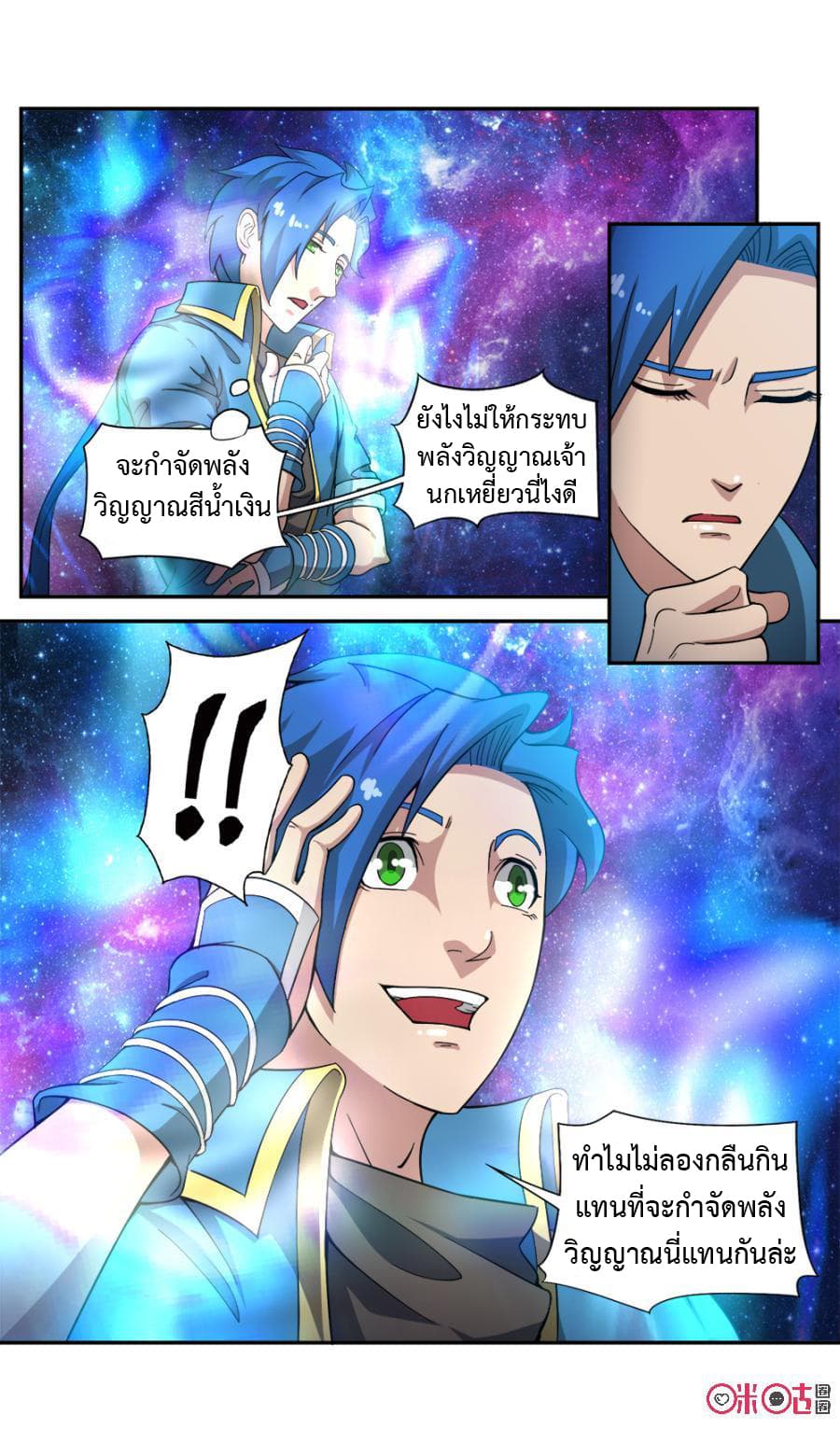 Jiuxing Tianchen page 7
