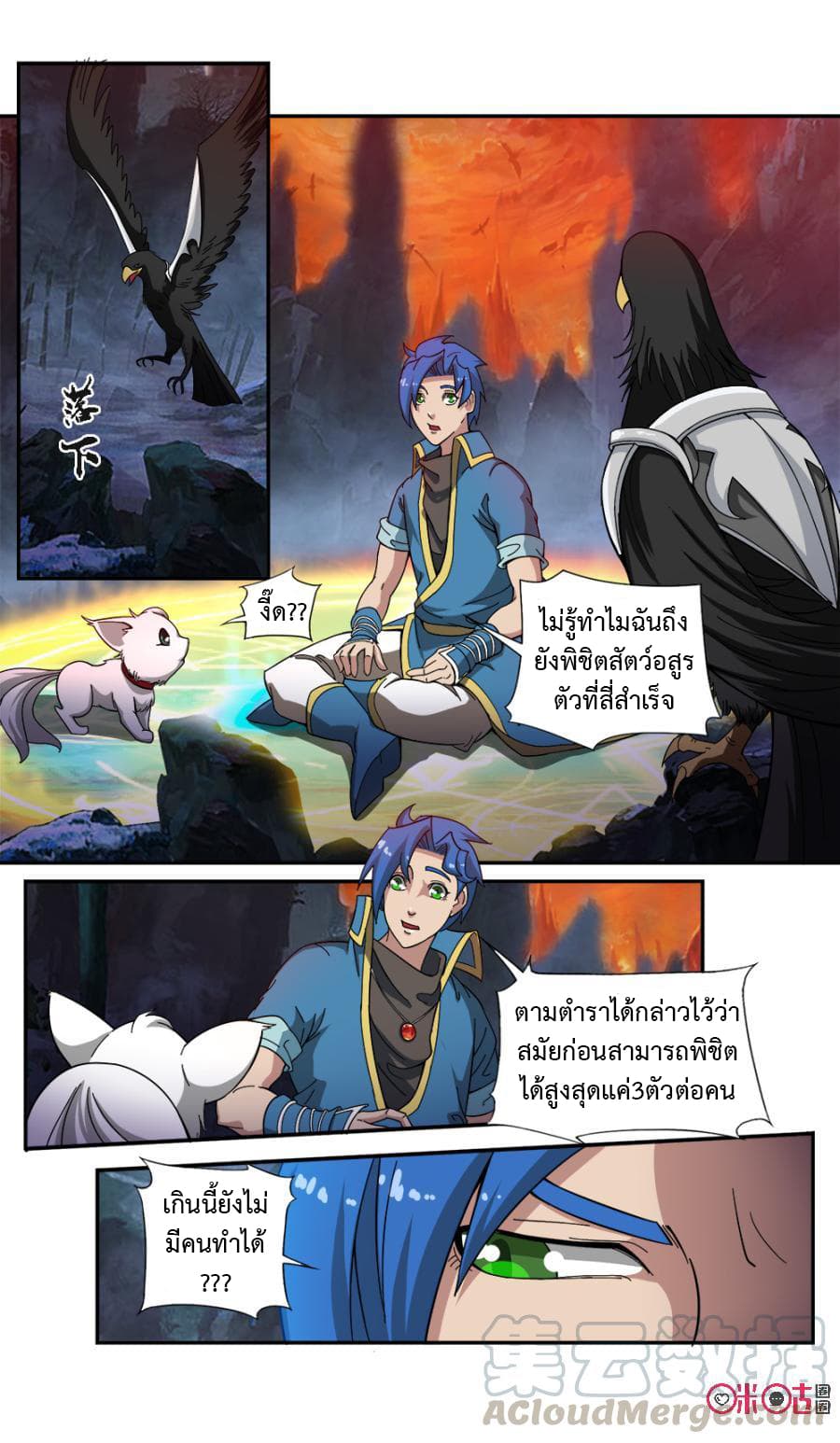 Jiuxing Tianchen page 11