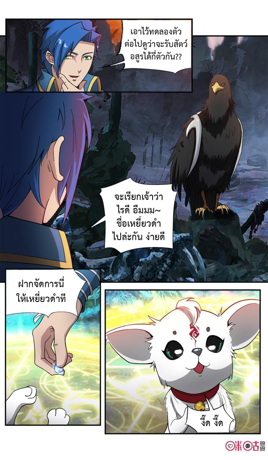 Jiuxing Tianchen page 12