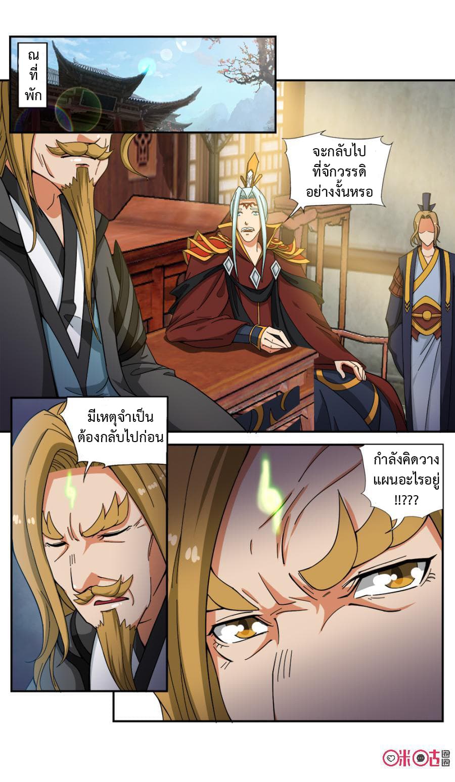 Jiuxing Tianchen page 2