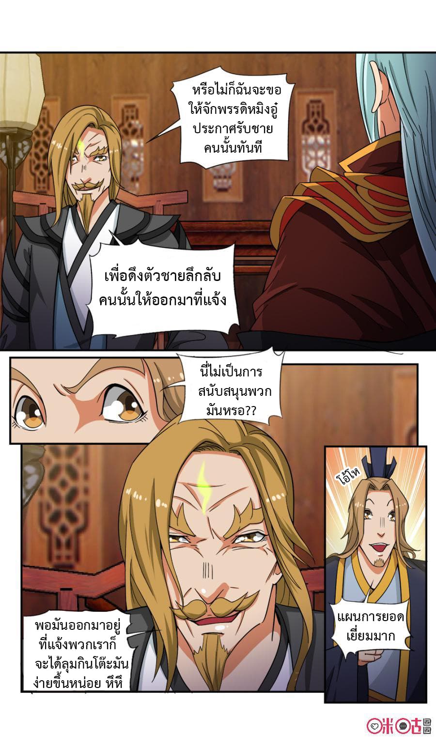Jiuxing Tianchen page 5