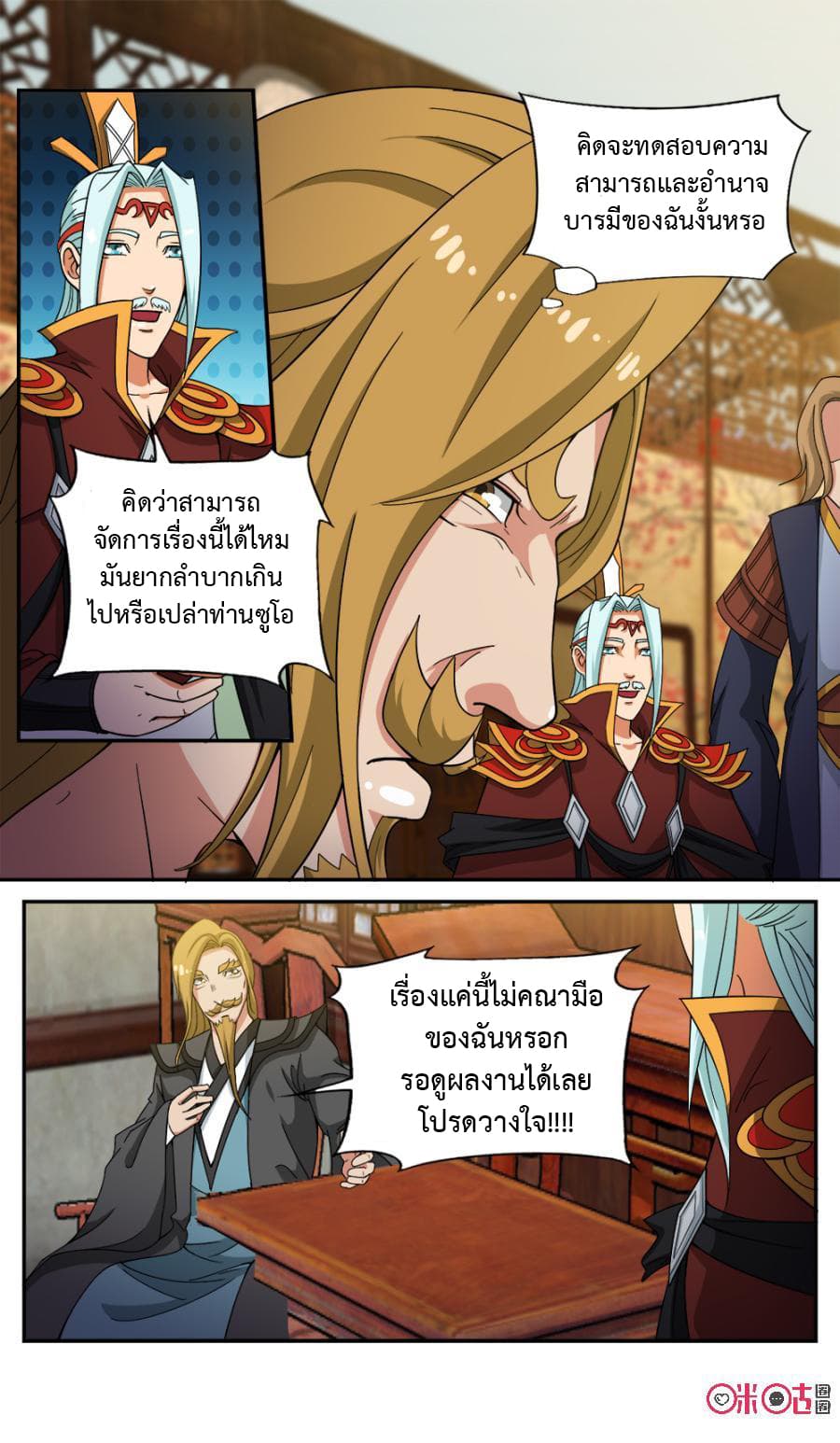 Jiuxing Tianchen page 6