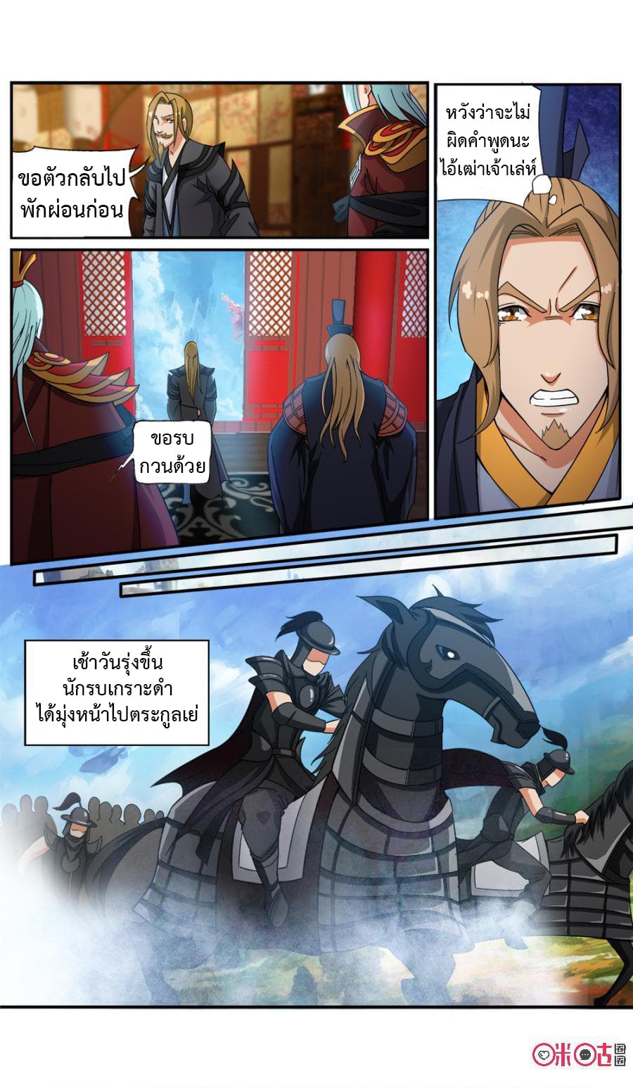 Jiuxing Tianchen page 7