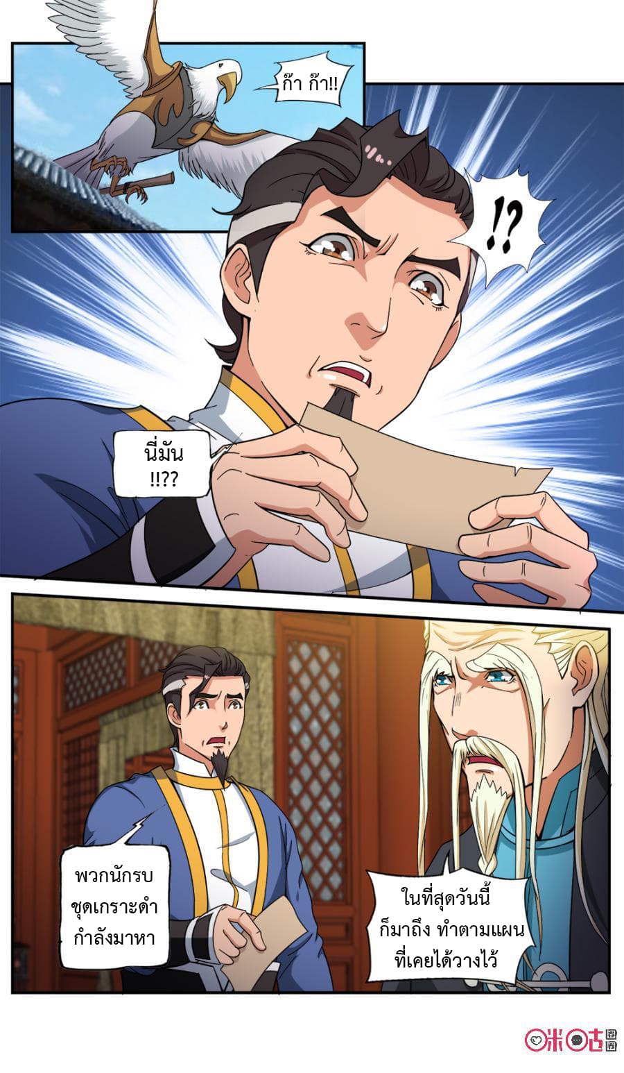 Jiuxing Tianchen page 8