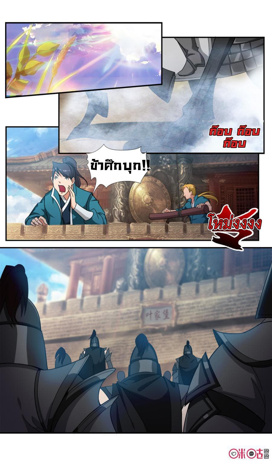 Jiuxing Tianchen page 10
