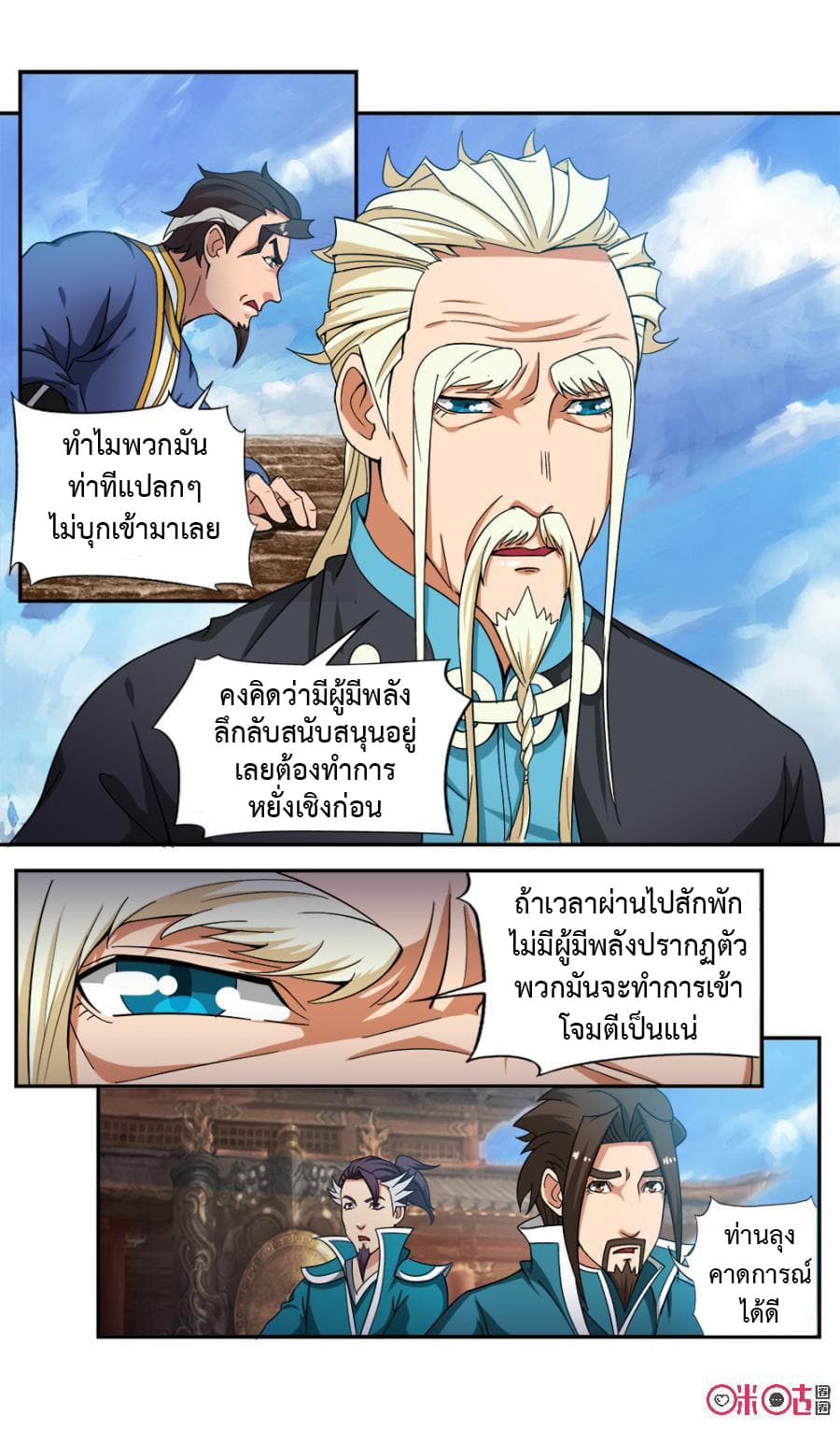 Jiuxing Tianchen page 12