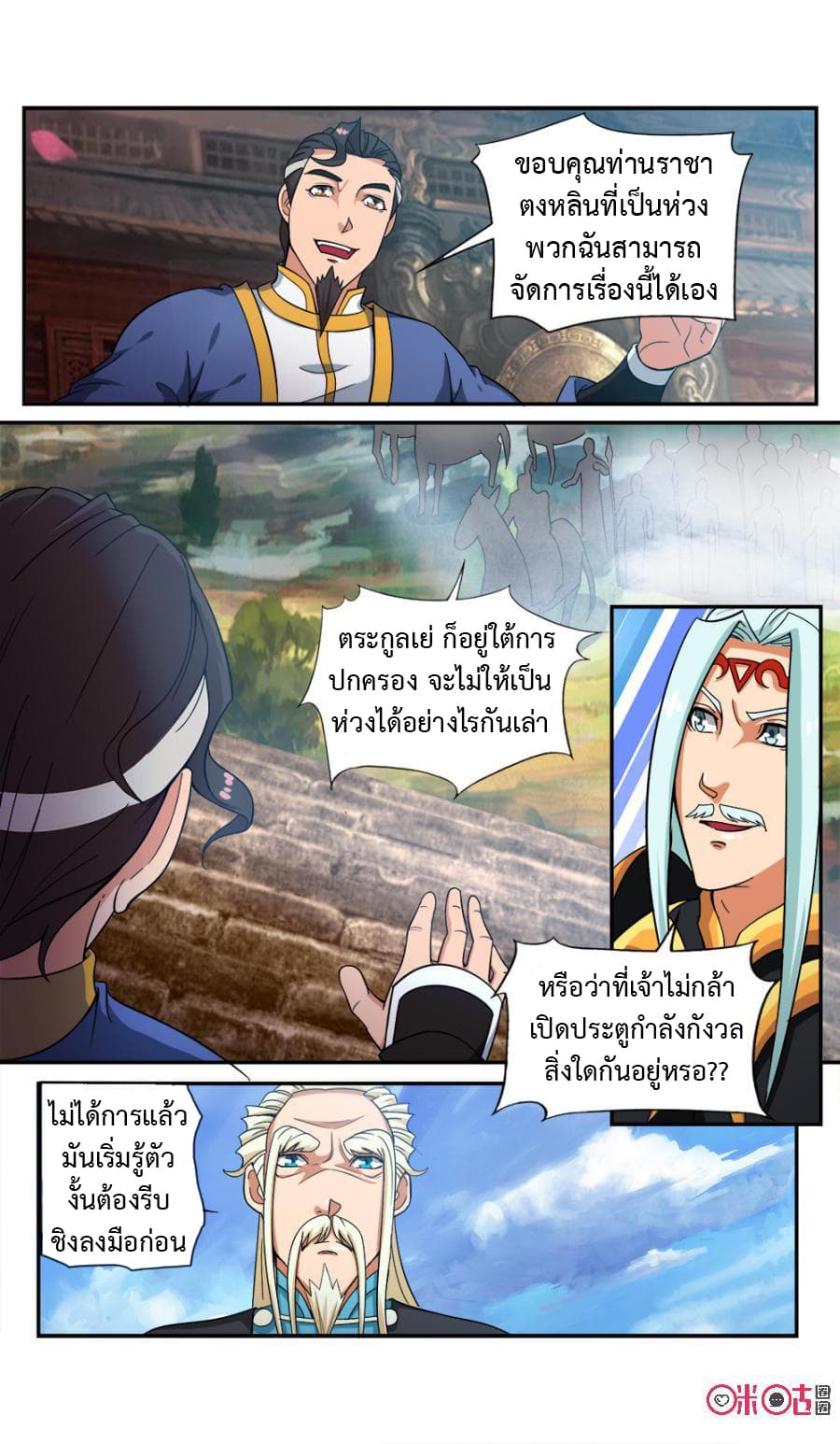 Jiuxing Tianchen page 13