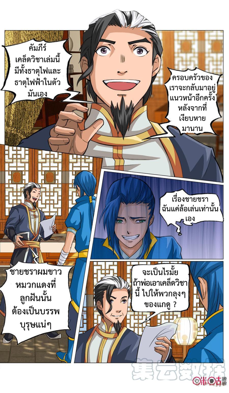 Jiuxing Tianchen page 2