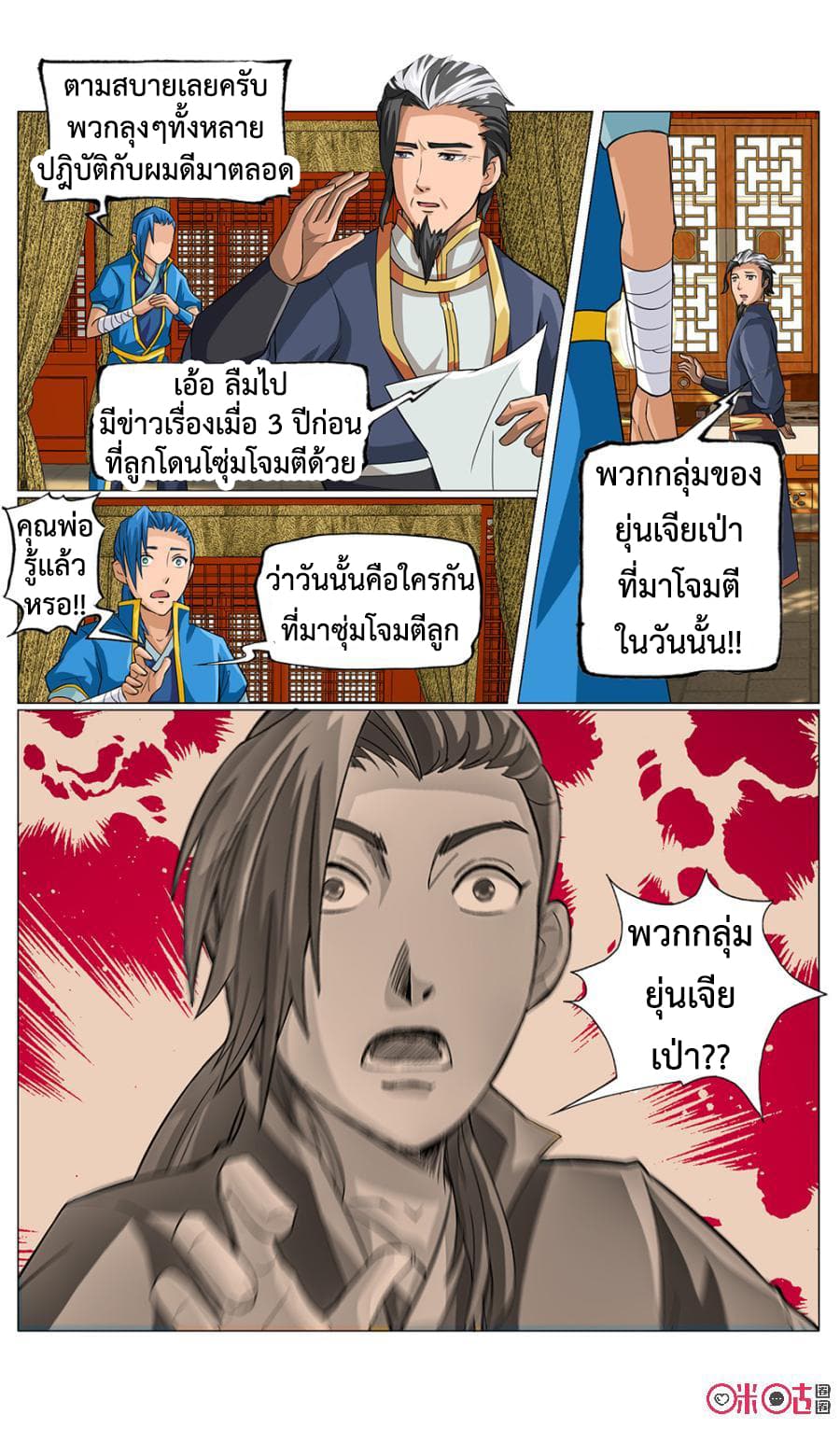 Jiuxing Tianchen page 3