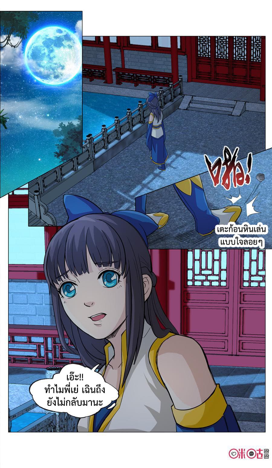 Jiuxing Tianchen page 4