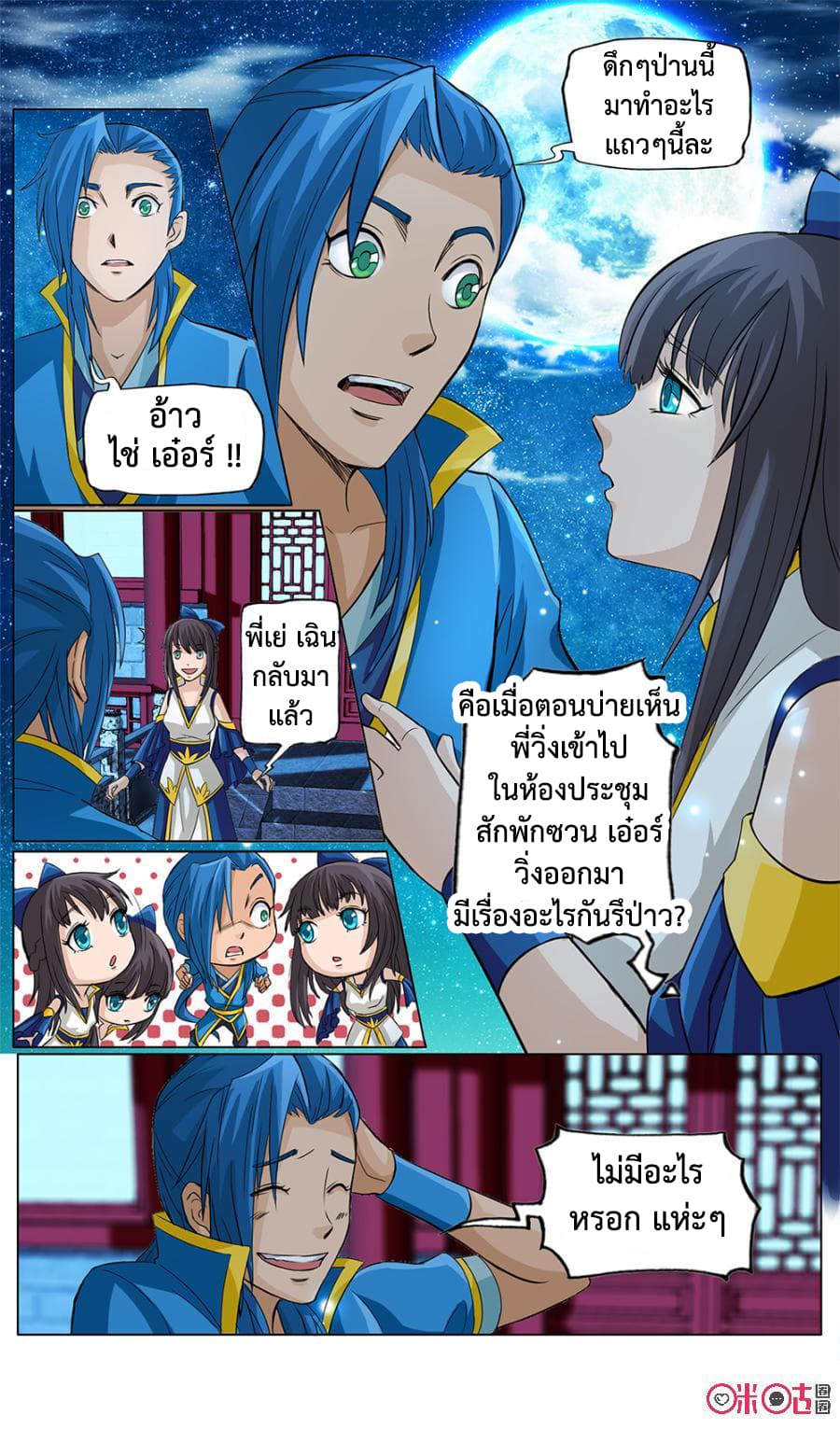 Jiuxing Tianchen page 5