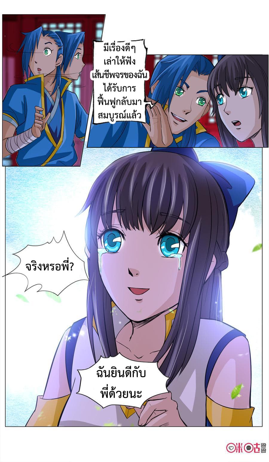 Jiuxing Tianchen page 6