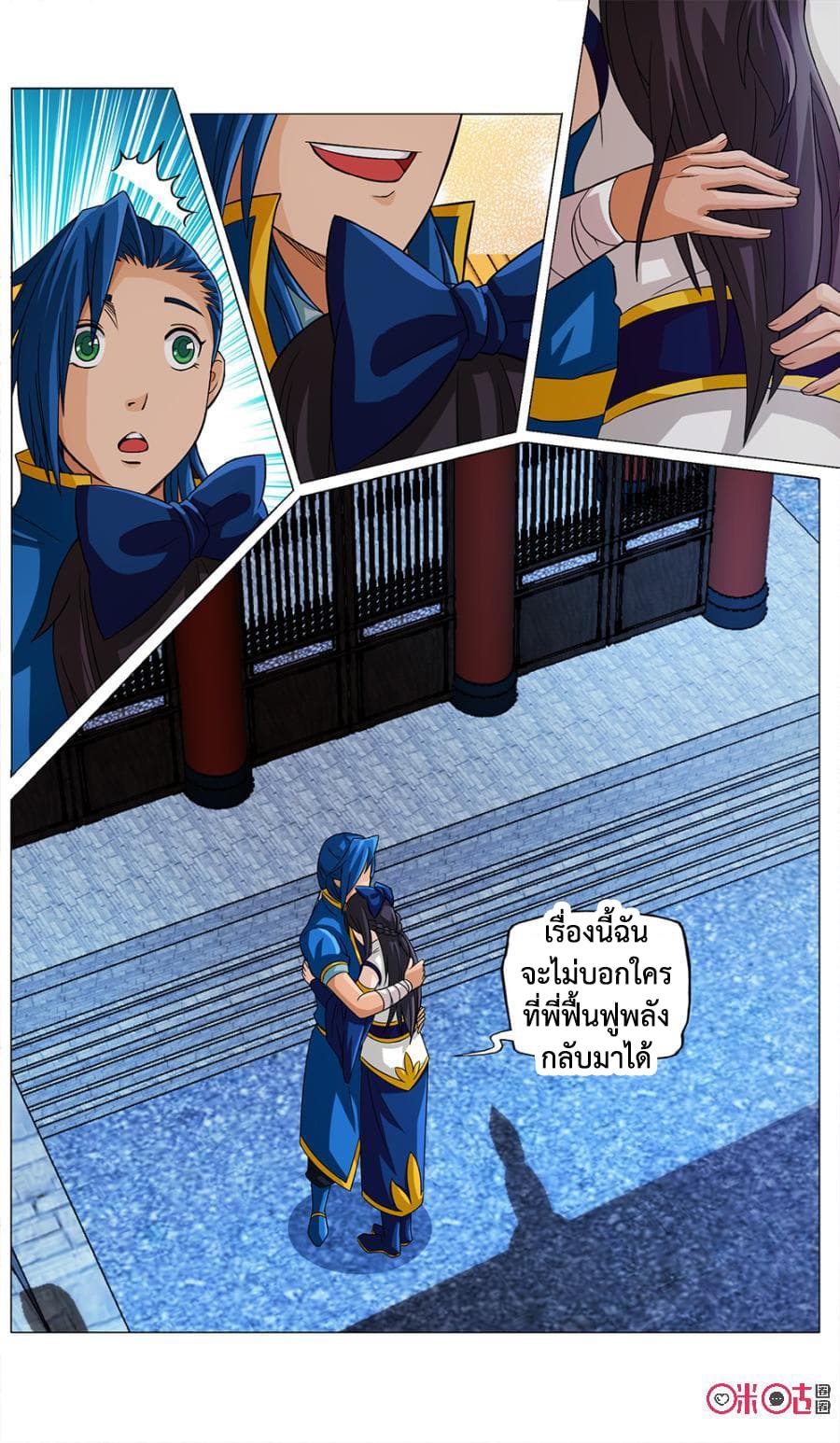 Jiuxing Tianchen page 8