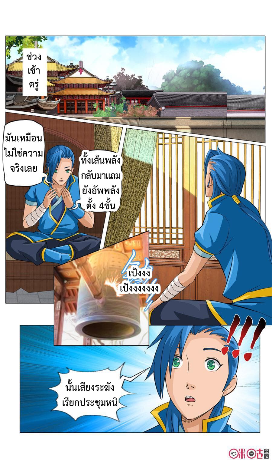 Jiuxing Tianchen page 9