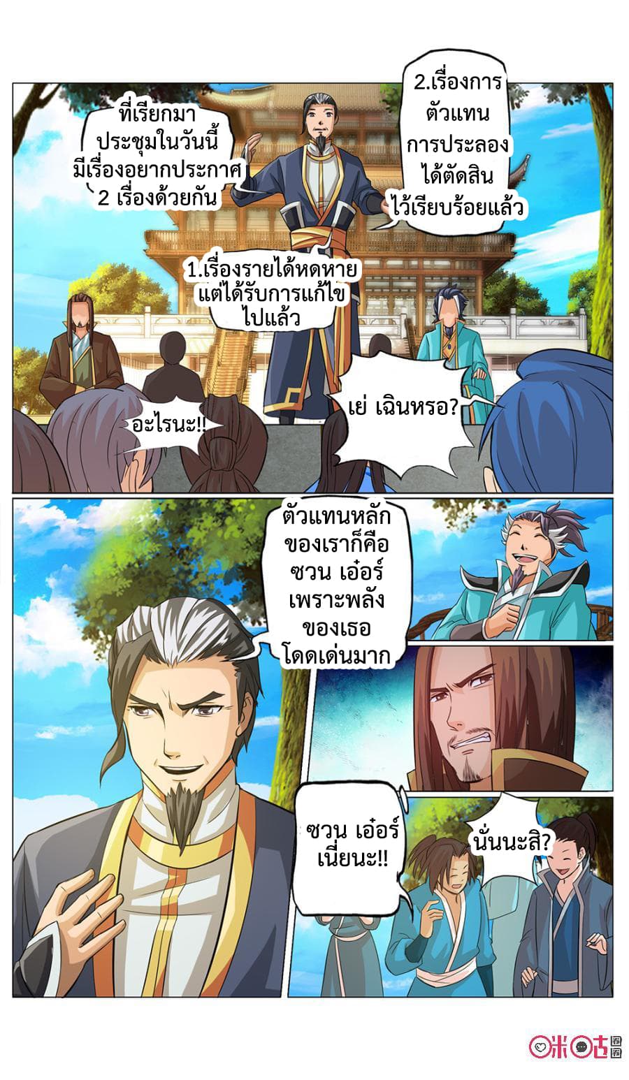 Jiuxing Tianchen page 11