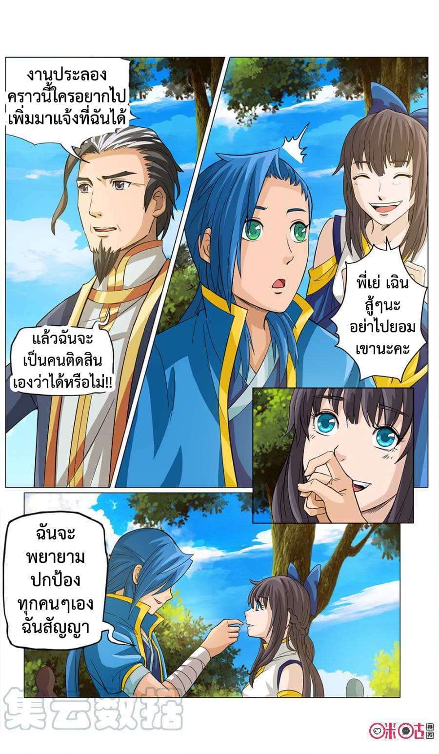 Jiuxing Tianchen page 12