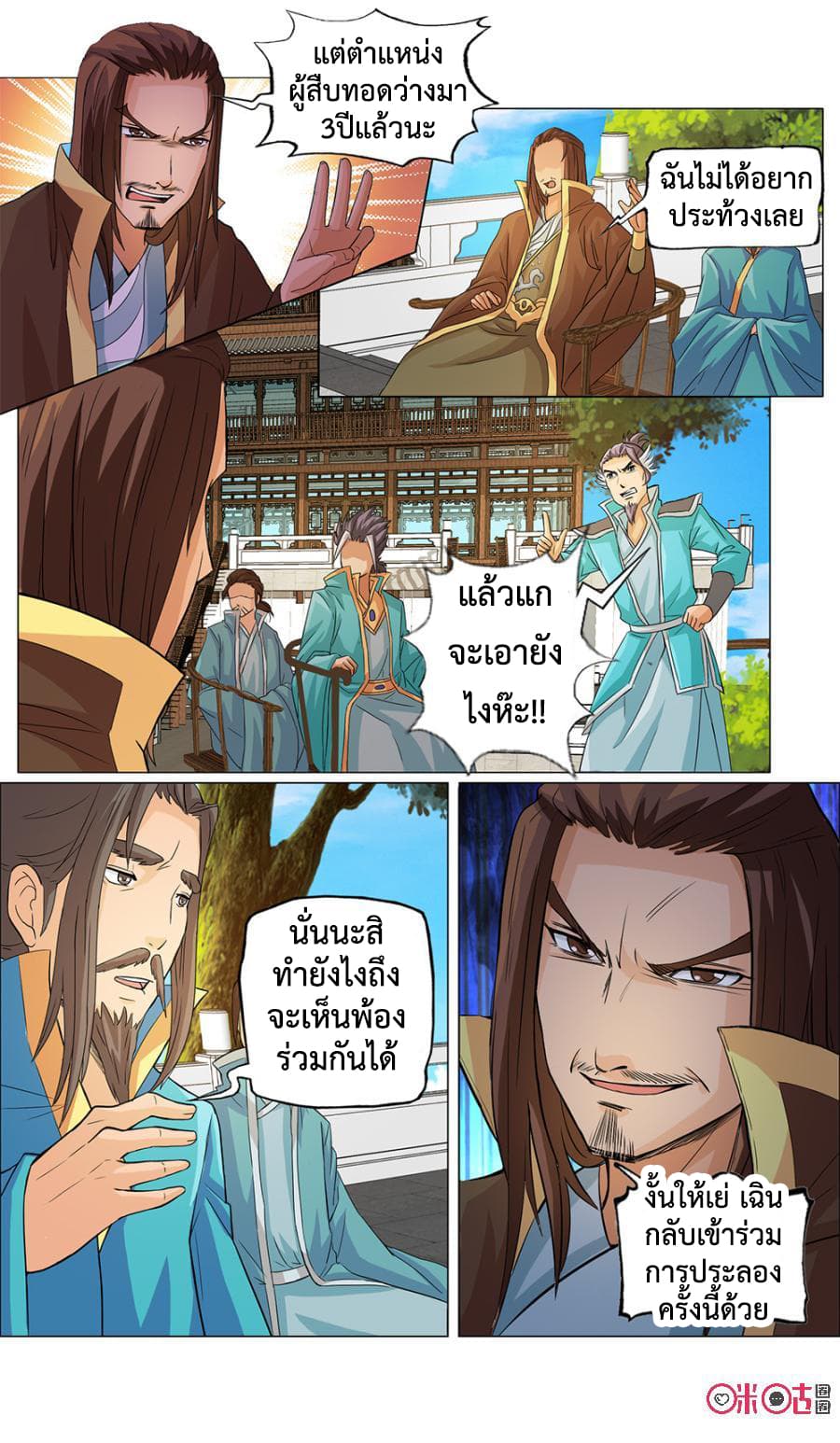 Jiuxing Tianchen page 14
