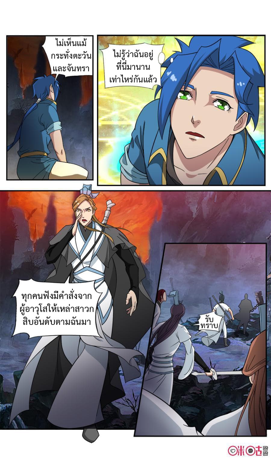 Jiuxing Tianchen page 8