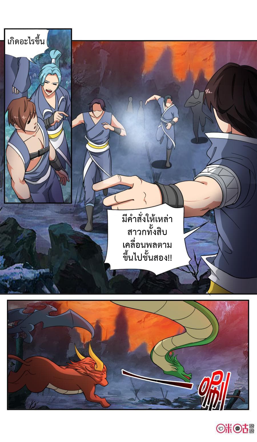 Jiuxing Tianchen page 9