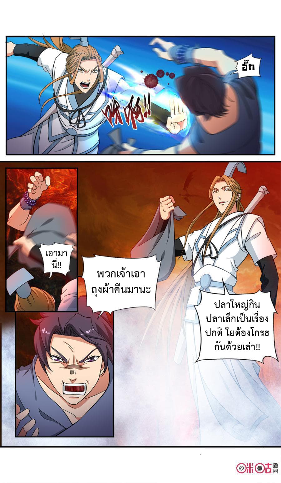 Jiuxing Tianchen page 7