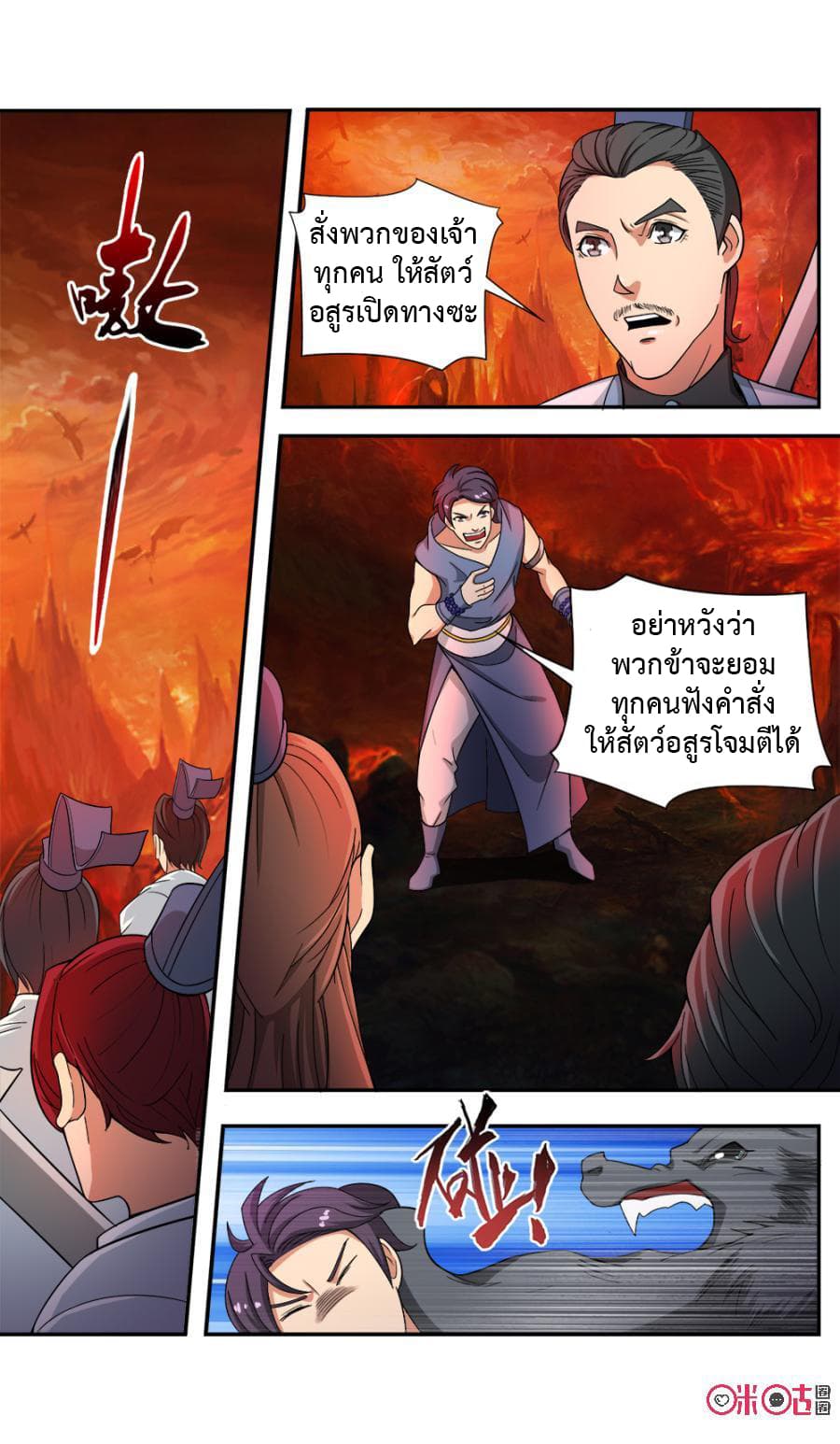 Jiuxing Tianchen page 8