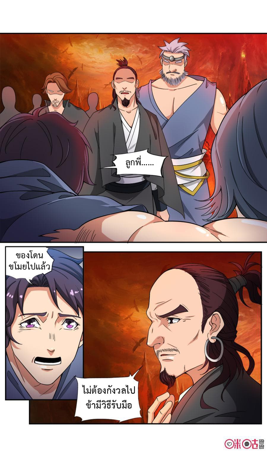 Jiuxing Tianchen page 13