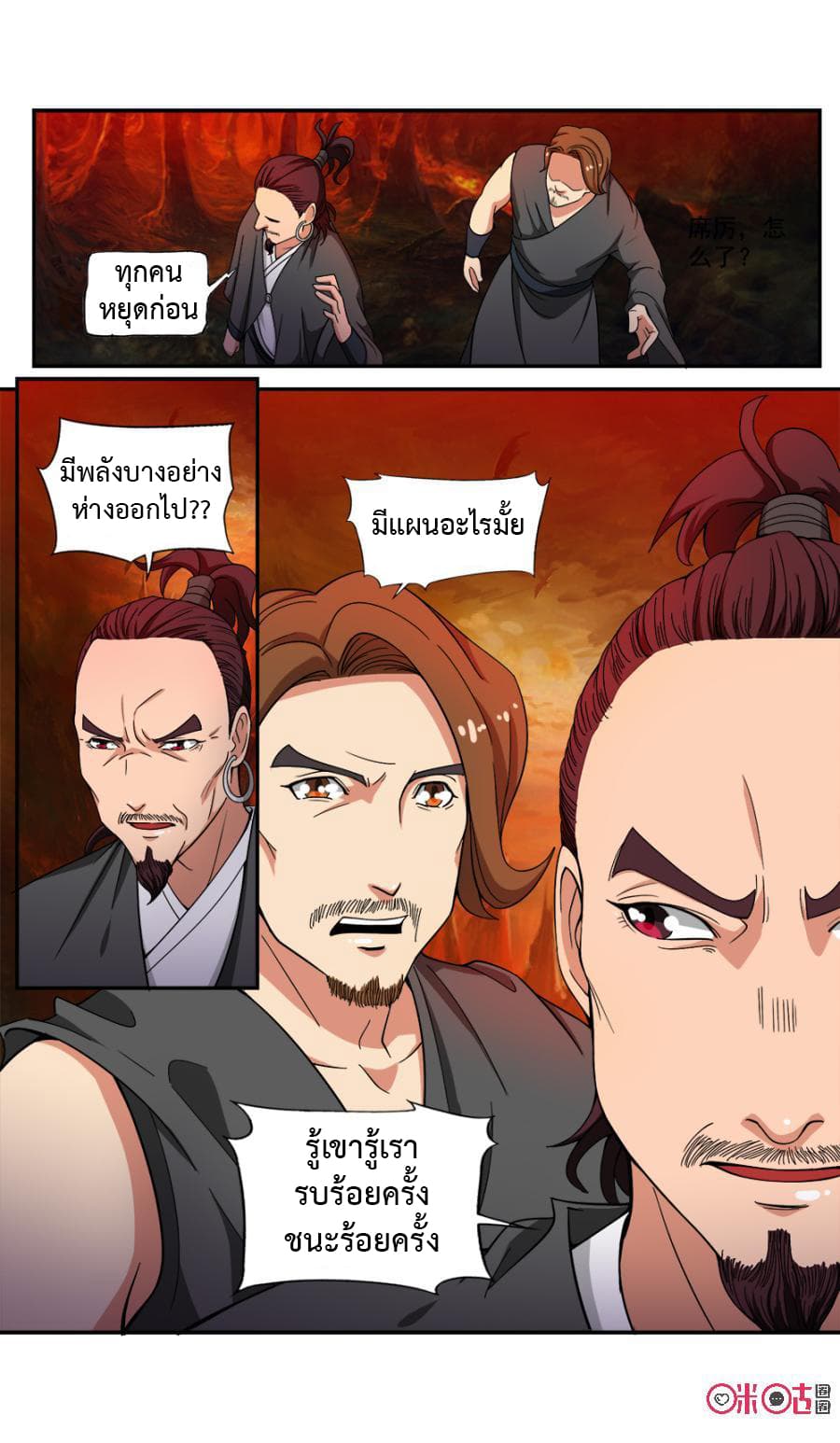 Jiuxing Tianchen page 8