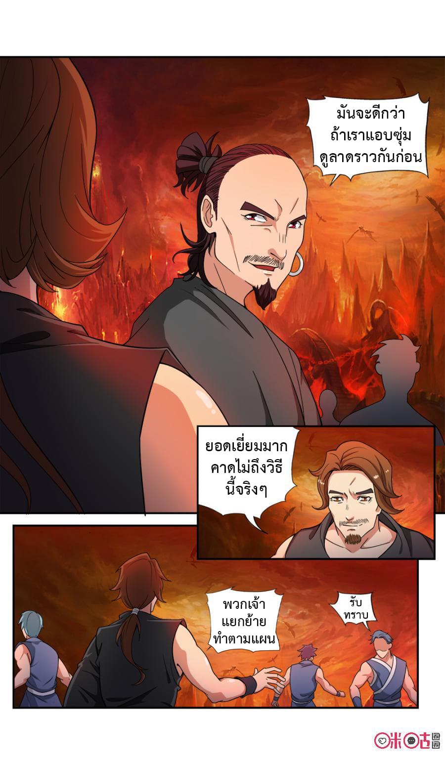 Jiuxing Tianchen page 9