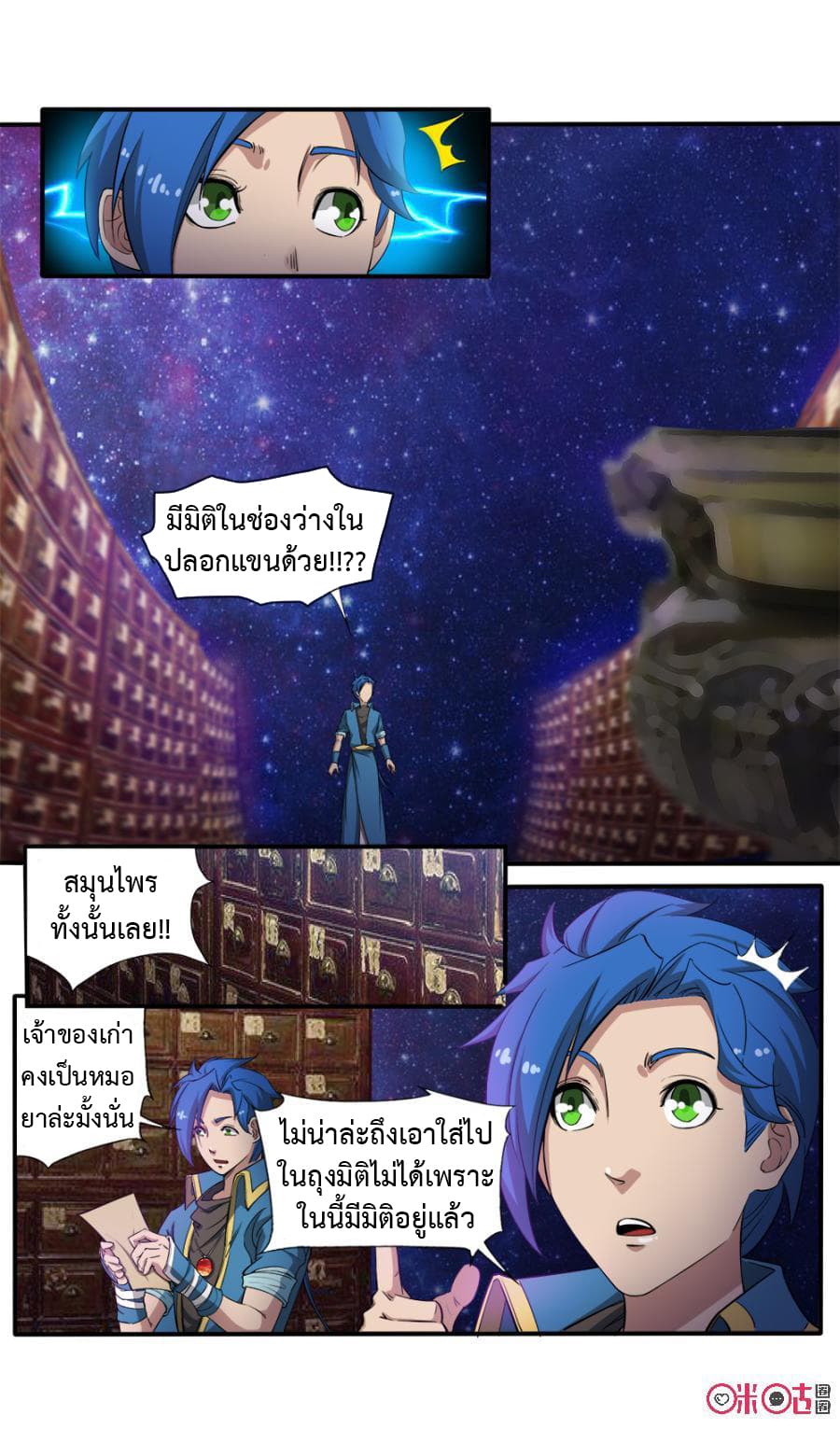 Jiuxing Tianchen page 5