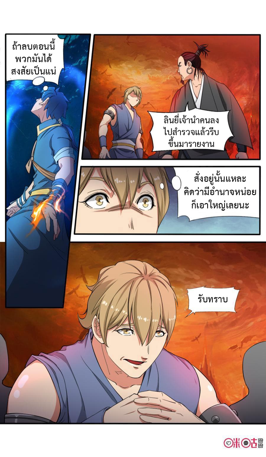 Jiuxing Tianchen page 8
