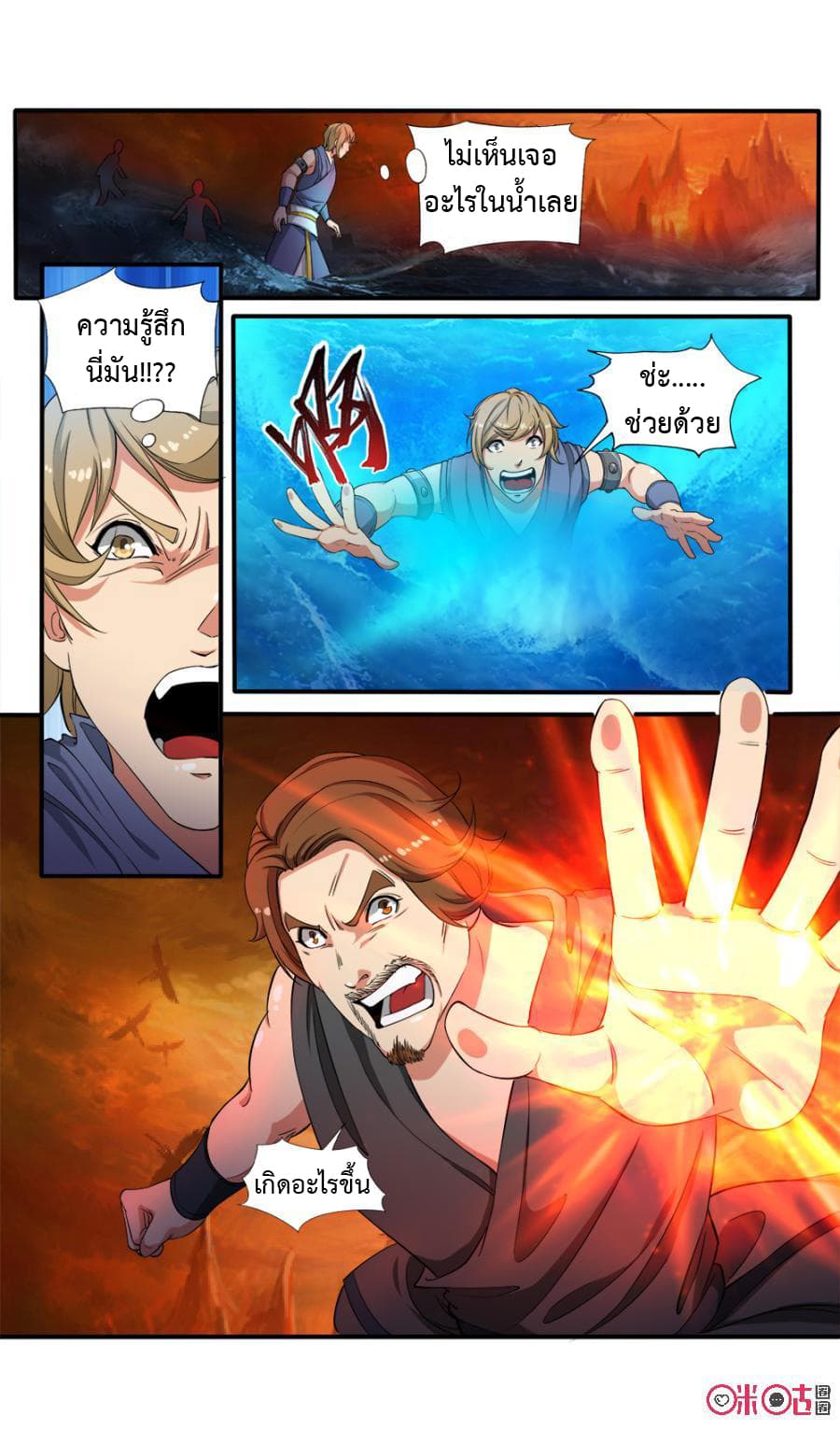 Jiuxing Tianchen page 9