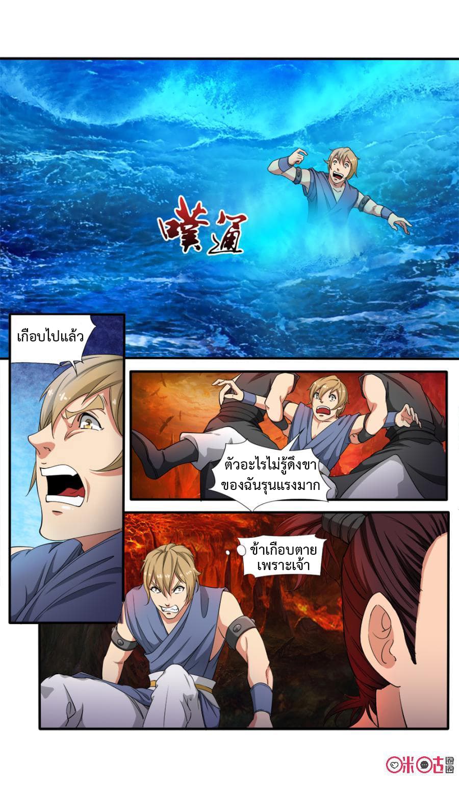 Jiuxing Tianchen page 10