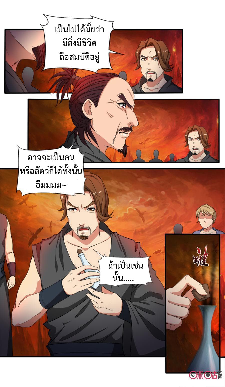 Jiuxing Tianchen page 13