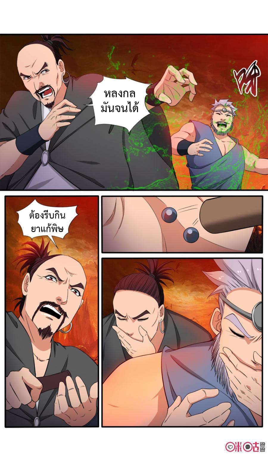Jiuxing Tianchen page 8