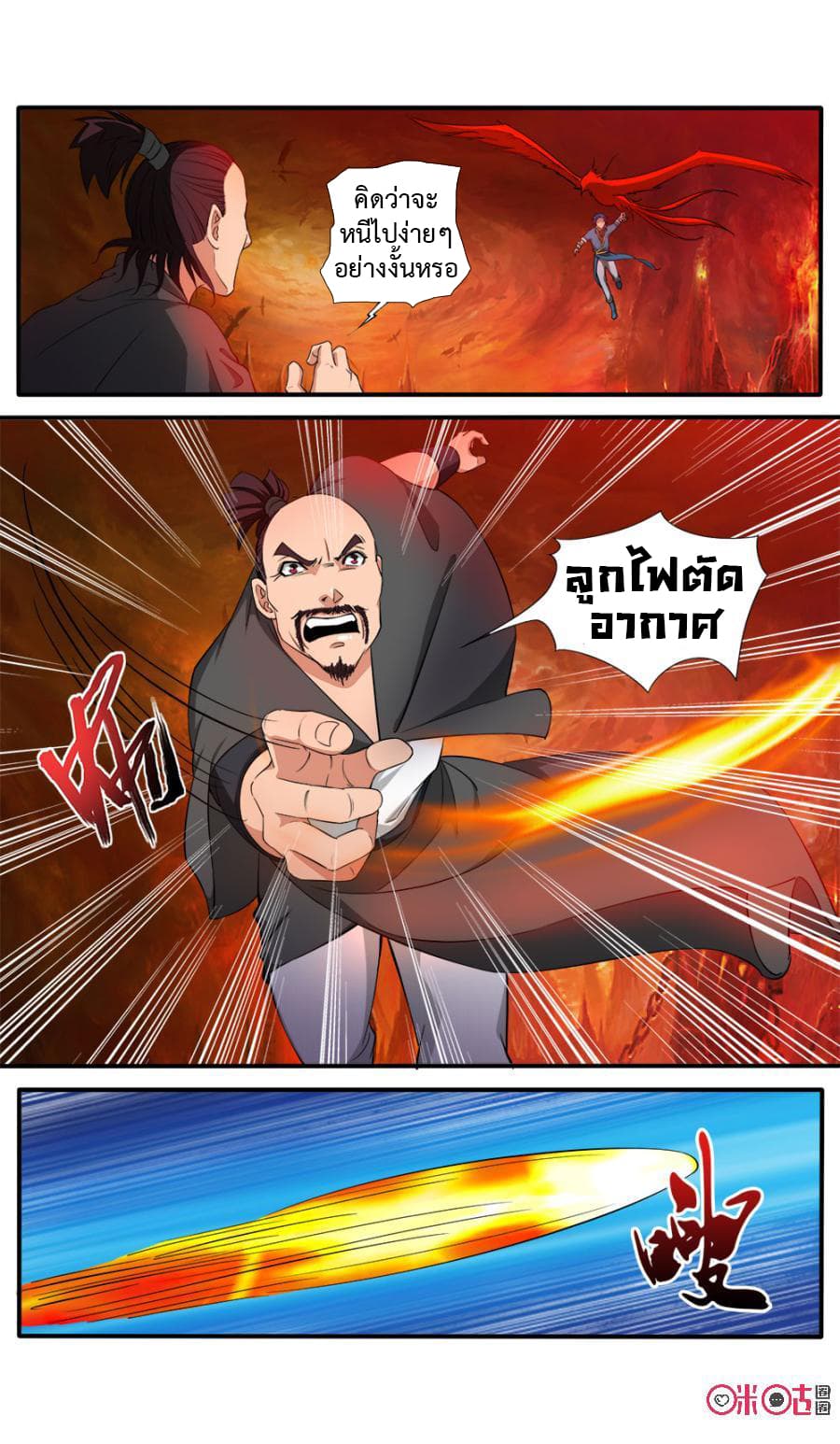 Jiuxing Tianchen page 10