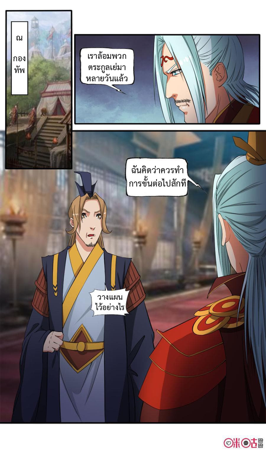 Jiuxing Tianchen page 2