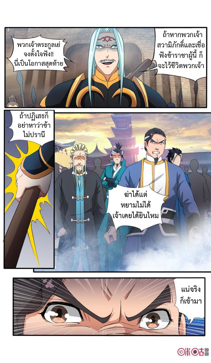 Jiuxing Tianchen page 5