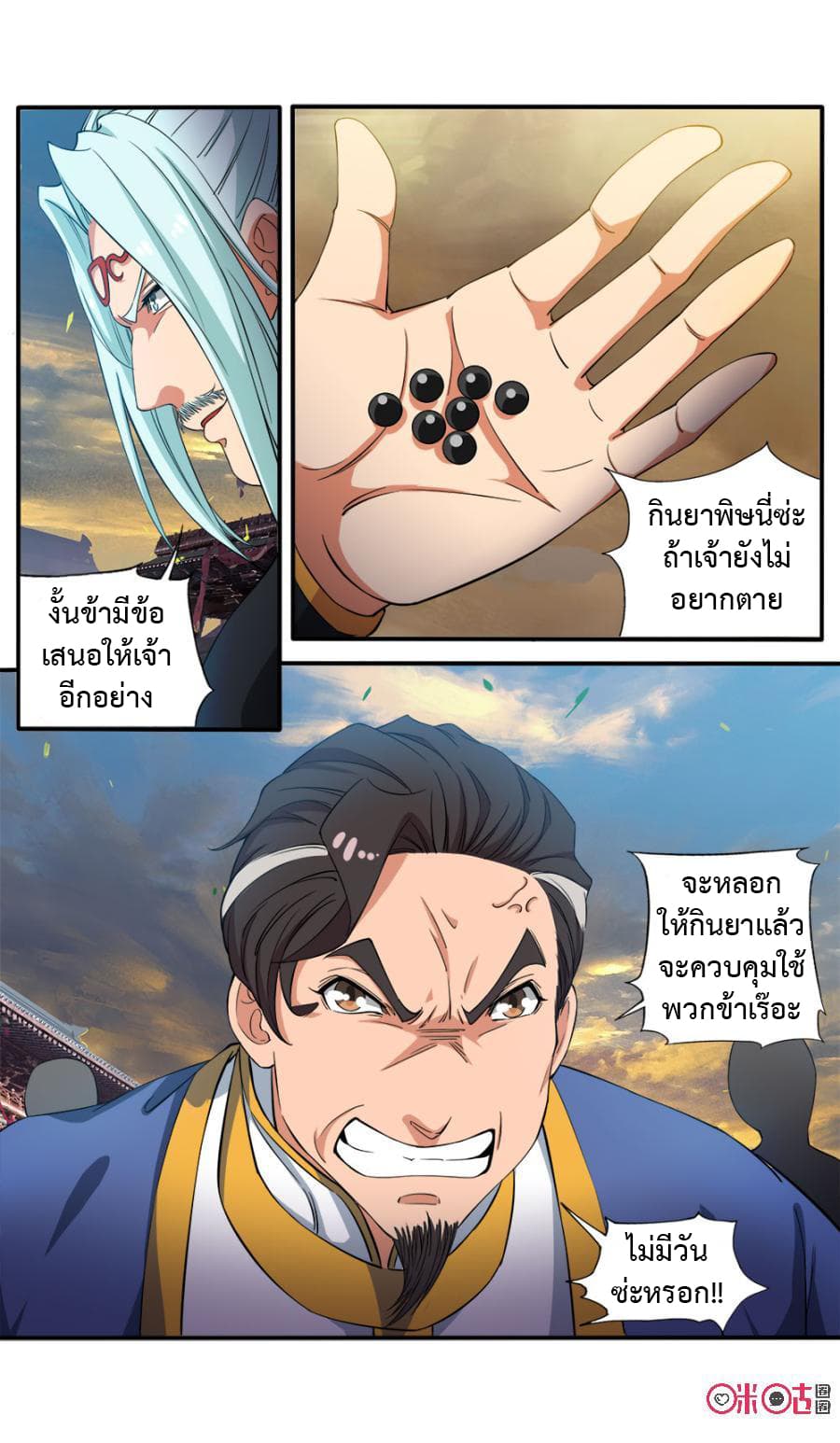 Jiuxing Tianchen page 6