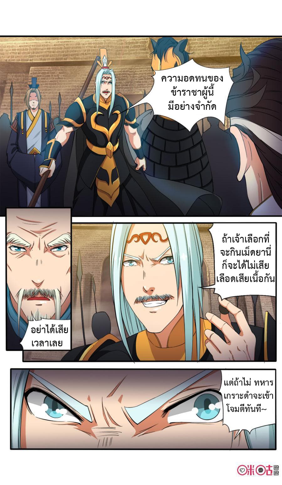 Jiuxing Tianchen page 7