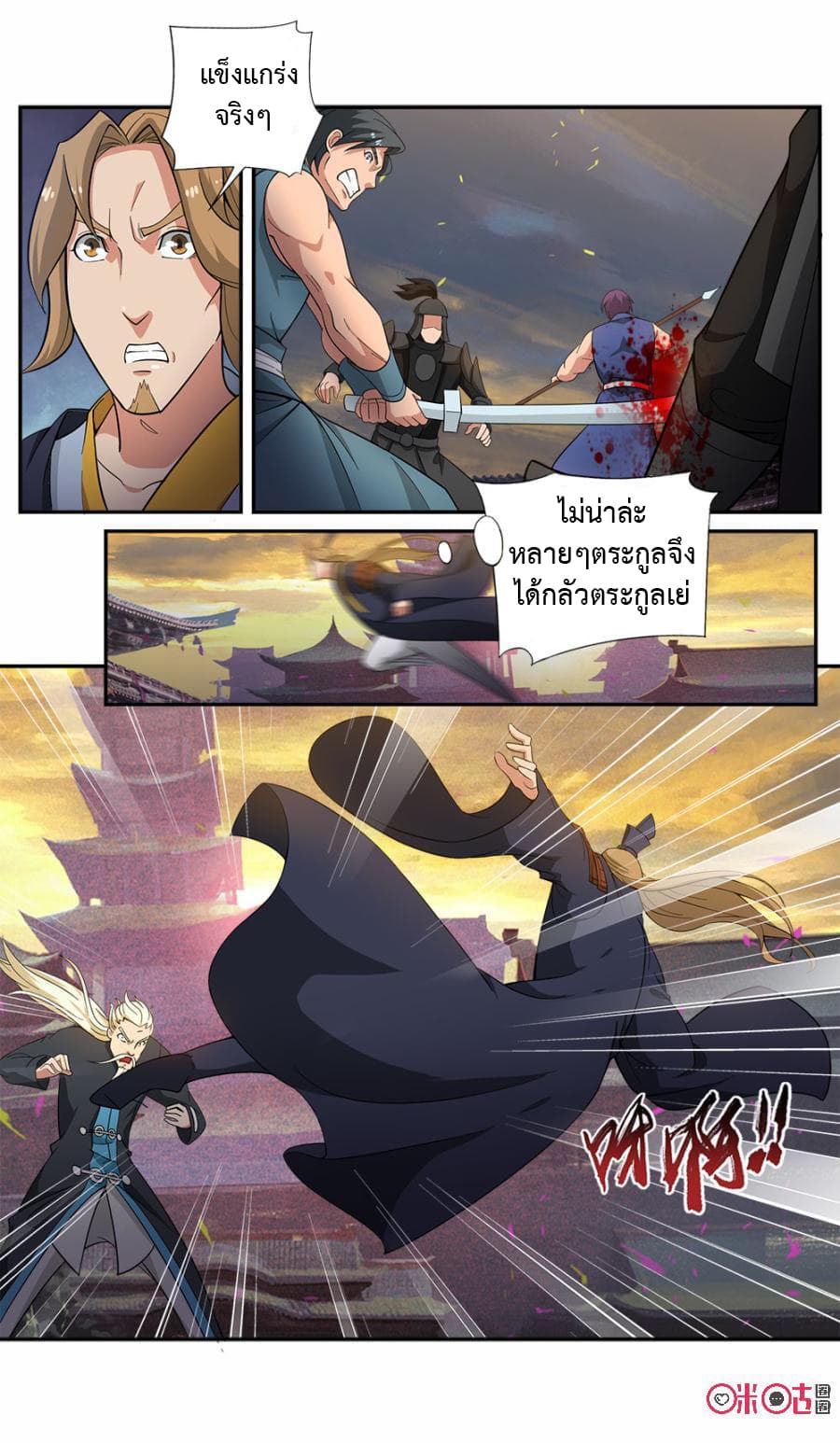 Jiuxing Tianchen page 6