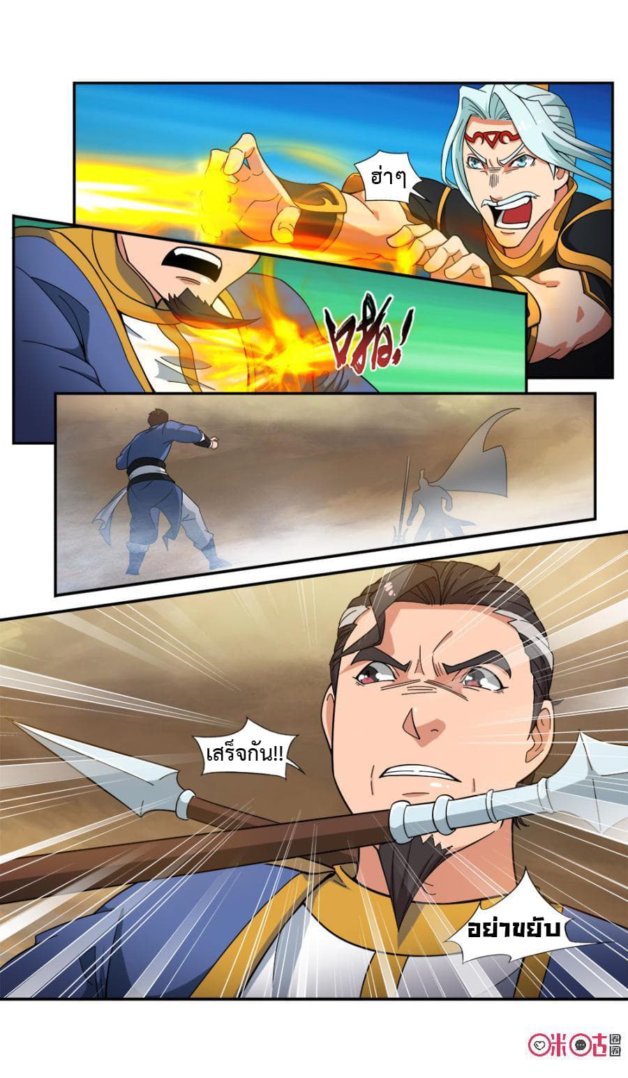 Jiuxing Tianchen page 8