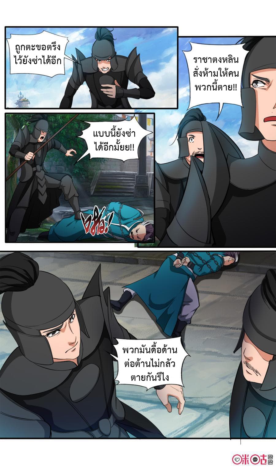 Jiuxing Tianchen page 5