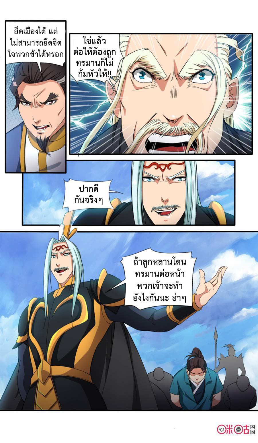 Jiuxing Tianchen page 8