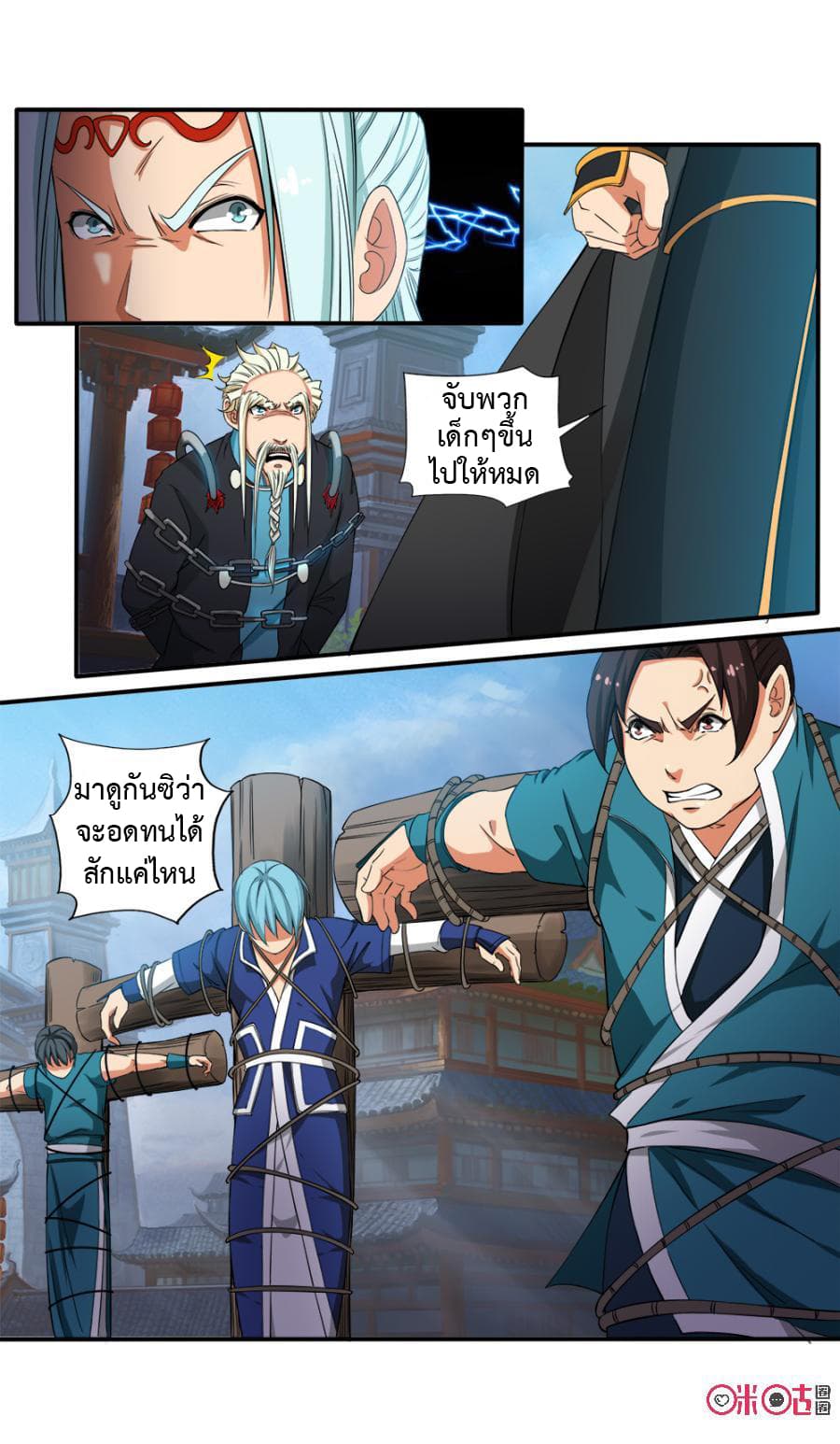 Jiuxing Tianchen page 10