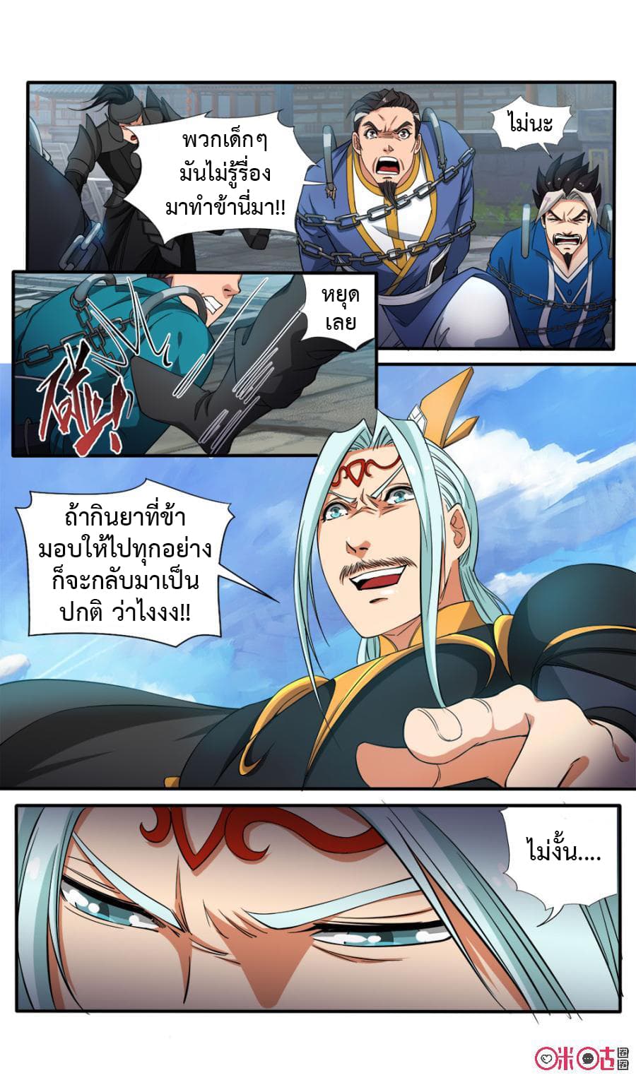 Jiuxing Tianchen page 12
