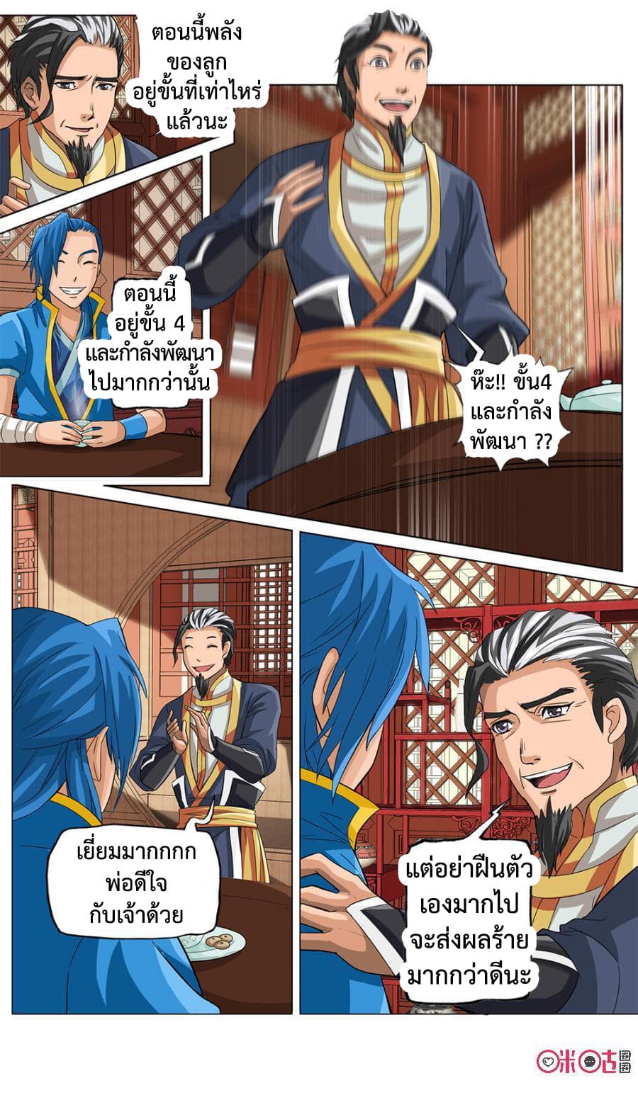 Jiuxing Tianchen page 3