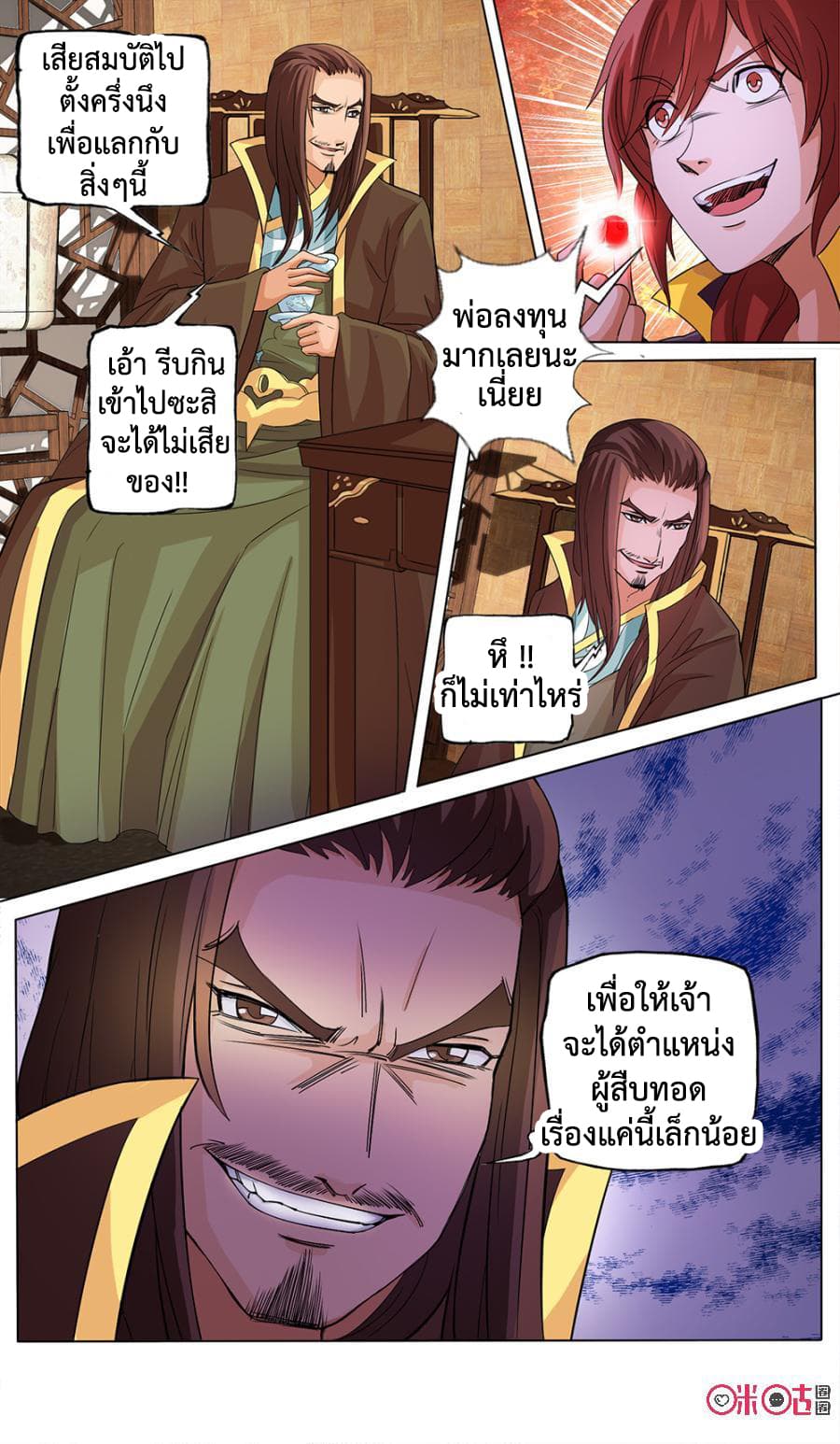 Jiuxing Tianchen page 5